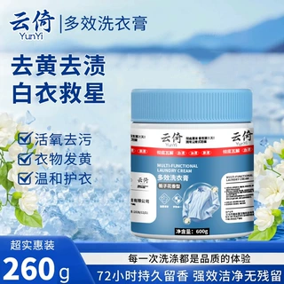 多效洗衣膏小白鞋神器深层清洁温和去渍衣物多功能强力去污洗衣膏