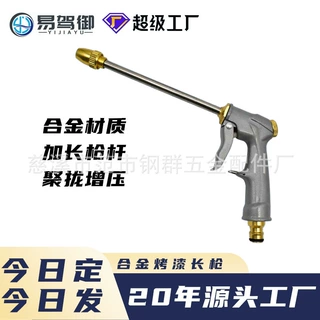 家用水枪浇花工具烤漆铝合金镀铜长杆高压水枪家用庭院灌溉打扫