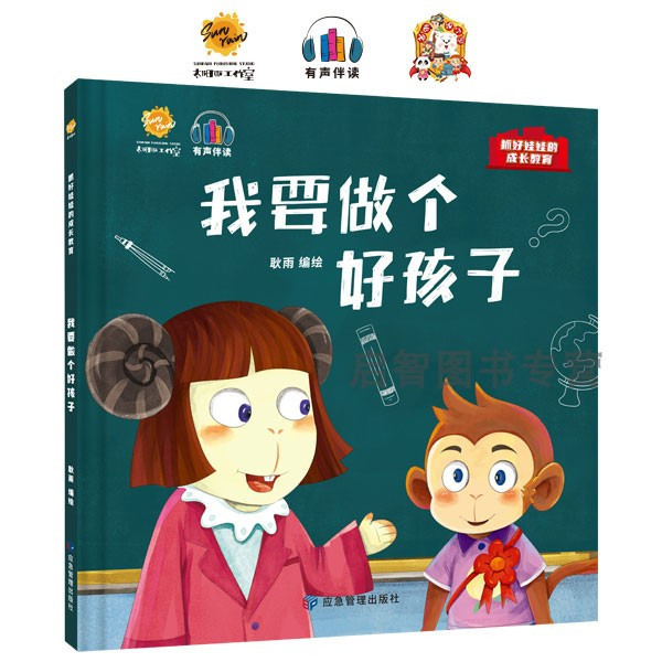 讲好中国故事精装硬壳绘本 儿童讲好中国故事培养爱国主义教育书