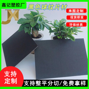 Factory direct PE black plastic sheet luggage gasket handbag lining board packaging material