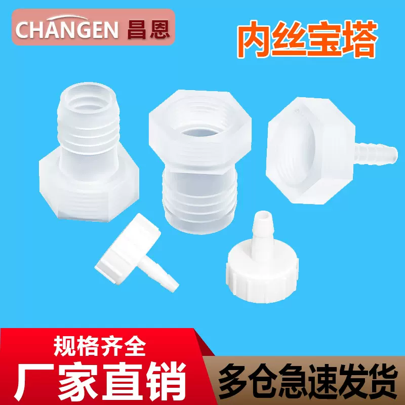 批发内牙宝塔接头内丝塑料软管接头内螺纹塔直接头卫生
