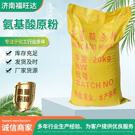 生物肥料;洗涤剂;氨基酸