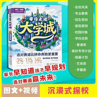 带你走进大学城选对赛道比拼命奔跑更重要家长早知道孩子早规划