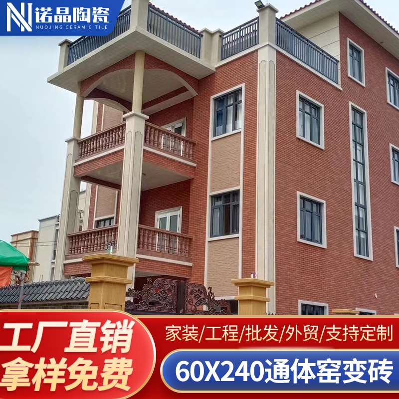 窑变通体外墙砖60x240别墅自建房文化砖外墙瓷砖喷墨防晒抗脱落