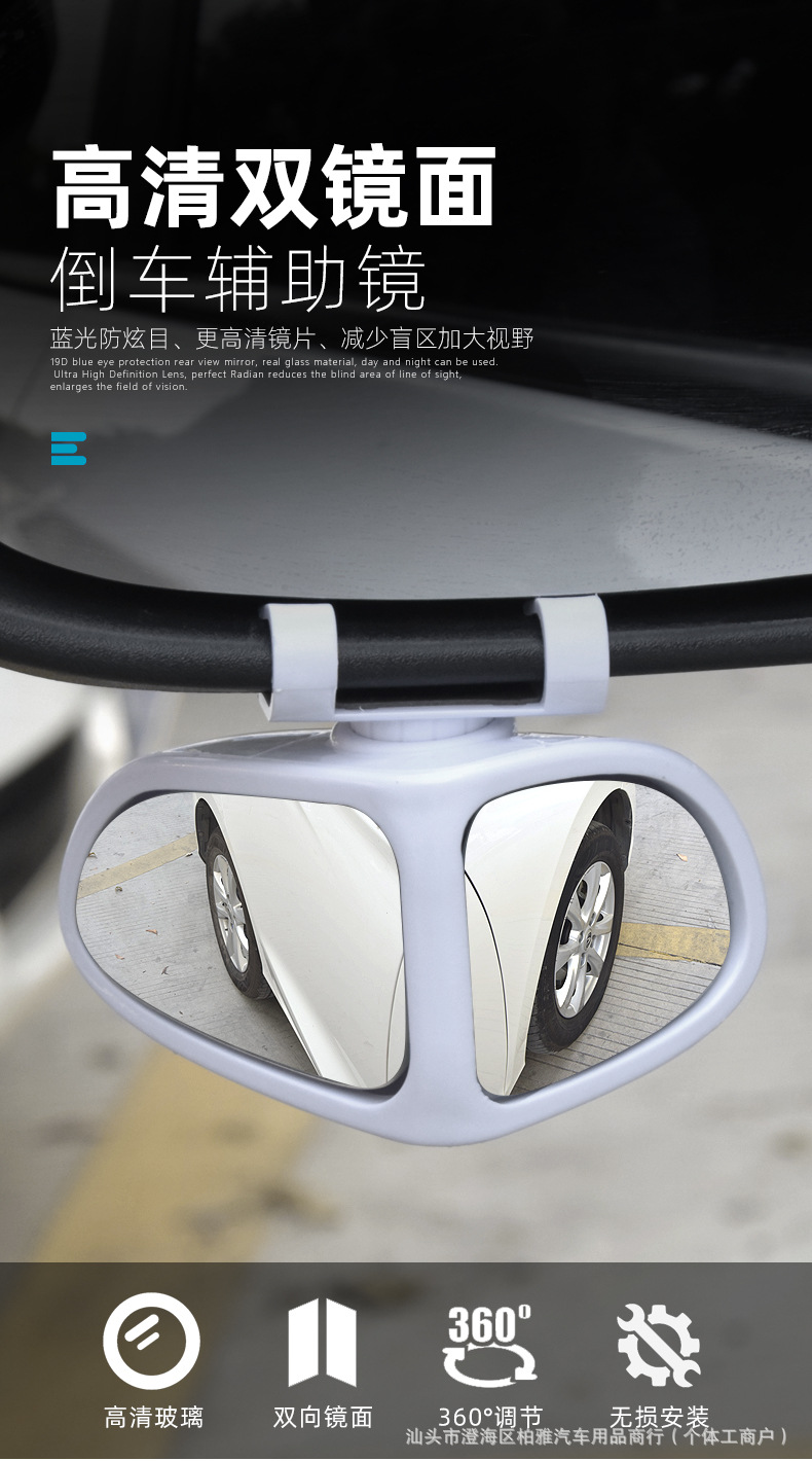 Cross-border car front and rear blind spot mirror, 360-degree reversing wide-angle auxiliary rearview mirror, reflective blind spot small round mirror