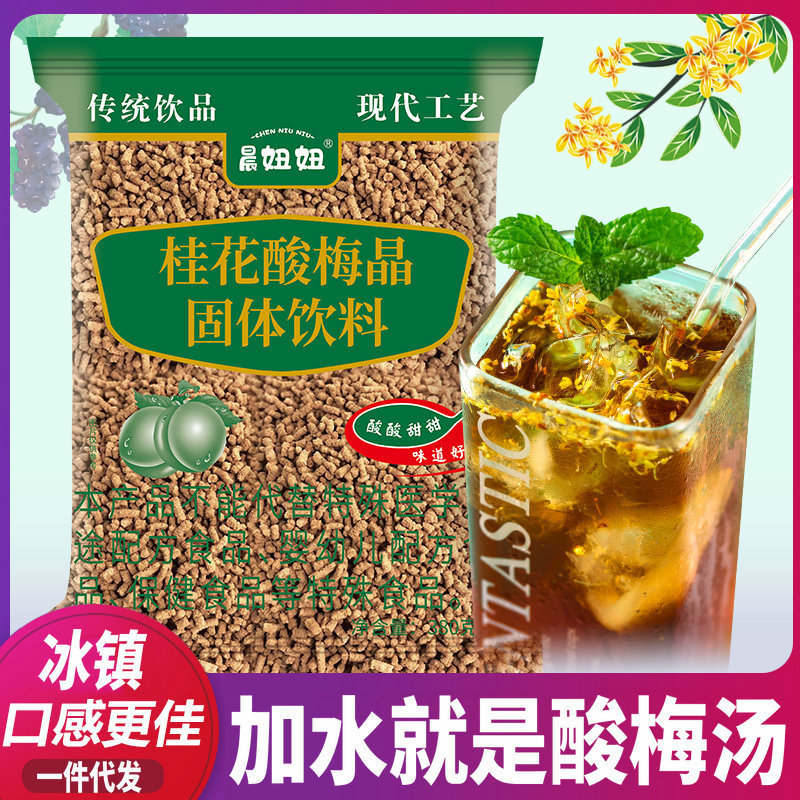 Osmanthus sour plum Crystal old Beijing flavor sour plum soup powder commercial concentrated plum powder juice powder instant 500g big bag Osmanthus sour plum Crystal old Beijing flavor sour plum soup powder commercial concentrated plum powder juice powder instant 500g big bag