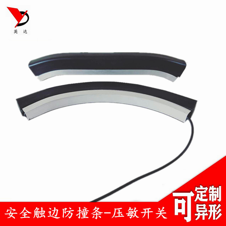 AGV小车弯曲防撞条保险杠仓储折弯安全触边立体车库触碰开关接触