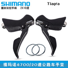 公路车手变 TIAGRA ST-4700双控手柄 2*10速20速变速器
