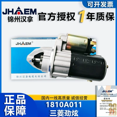 1810A011 Hanah Start Motor Starter 1810A205 1810A342 Mitsubishi Jimny 2.0 (Starter and accessories)
