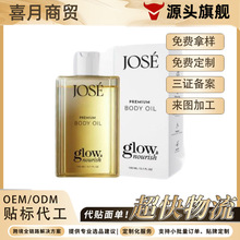 爆款JOSE身体油 保湿补水呵护肌肤滋润滋养身体按摩油