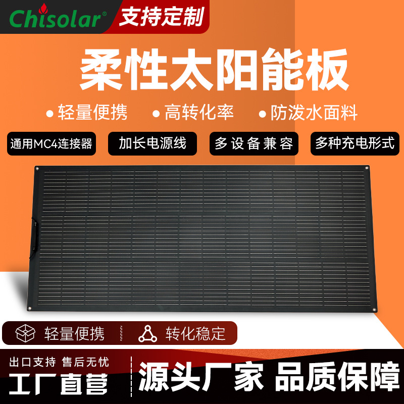 Panel solar de silicio monocristalino flexible 120W 200W panel de celda monocristalino panel generador de energía para sistema de suministro de energía de módulo fotovoltaico