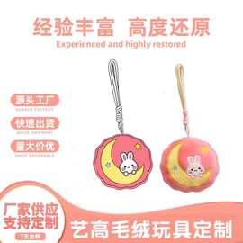 毛绒挂件定制中秋节月饼抱枕毛绒公仔挂件钥匙扣活动礼物来图定制