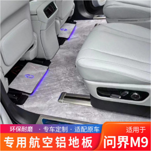 Applicable to the world M9 aviation solid aluminum floor modification m9 marble floor mat trunk car interior accessories