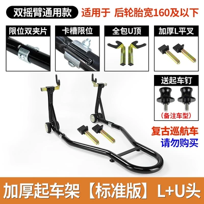 Motorcycle frame lift stands, rear wheel - thickened-standard-version-lu-head-universal-model-includes-car-mounting-screws