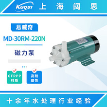 IWAKI易威奇磁力泵MD-30RM-220N污水输送泵GFRPP材质耐磨化工水泵