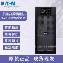 伊顿UPS电源93PR 15KVA塔式高频机15KW机房服务器交换机备用20KVA