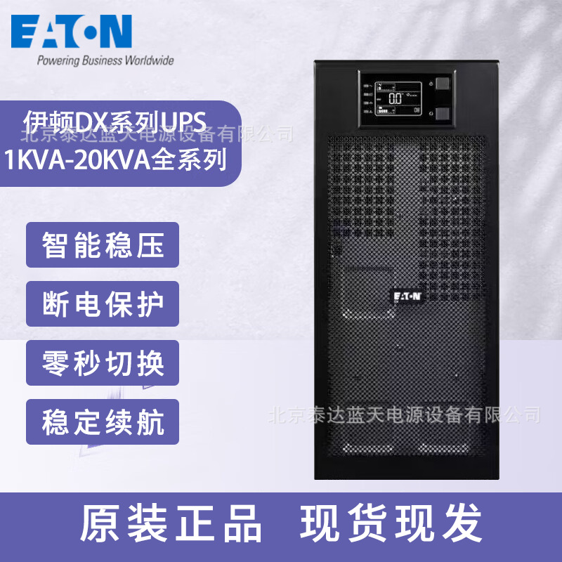伊顿UPS电源DX2000CN塔式标机2KVA/1800W办公电脑在线式内置电池