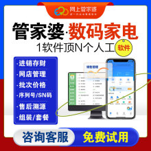 手机数码家居日用汽车配件进销存财务记账软件仓库出入库管理系统