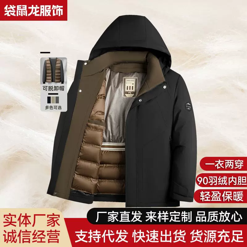 脱卸内胆加厚羽绒服冬季新款男士90白鸭绒防寒保暖潮流羽绒帽外套