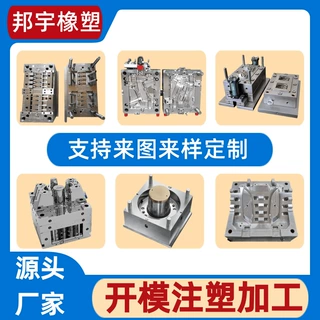 注塑加工ABS塑料外壳尼龙制品模具定制精密零件异形件塑料件定做