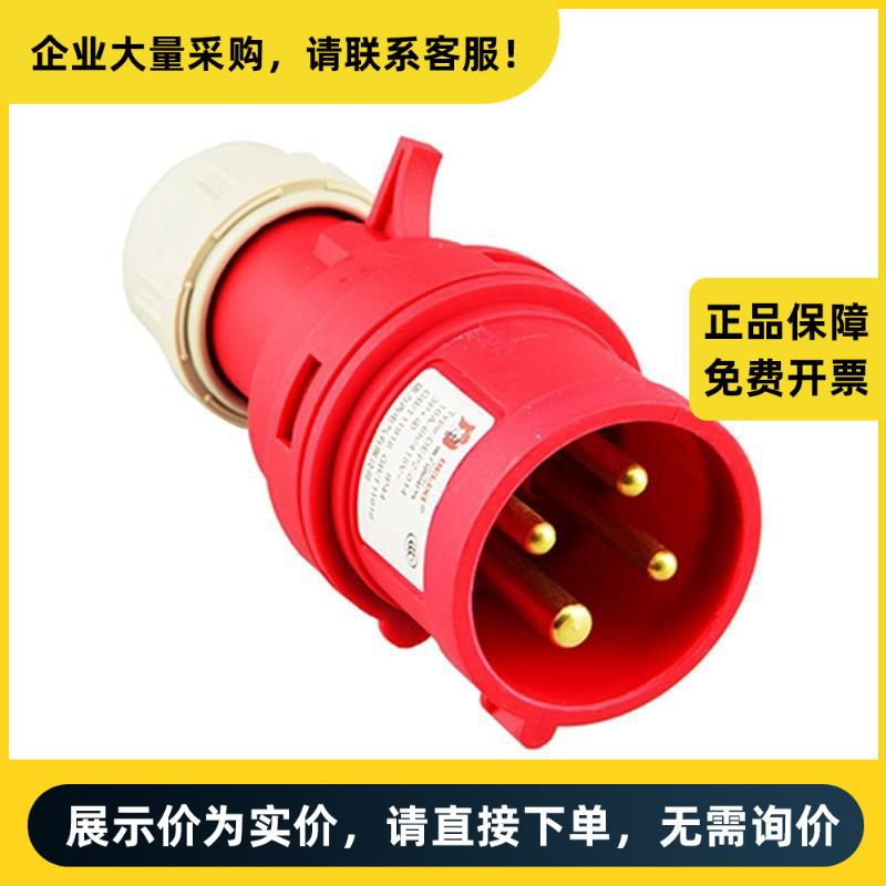 德力西电气 DEP2 工业用插头 DEP2-014 16A 4芯 415V工业用插头