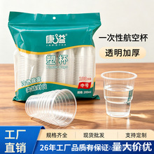 一次性杯子塑料杯加厚的家用水杯航空杯透明商用茶杯胶杯食品级