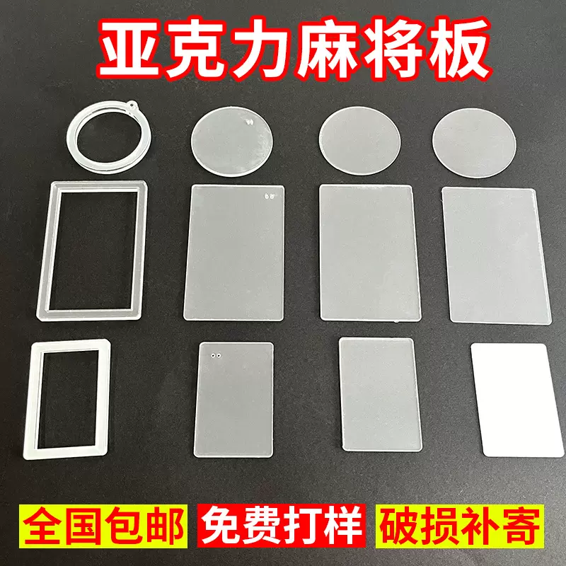 批发亚克力流沙麻将板桌面立牌 diy自制摆件手工透明空白旋转片材
