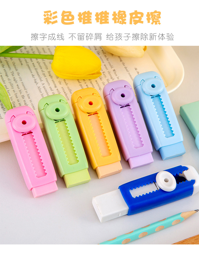 推拉橡皮擦_03.jpg
