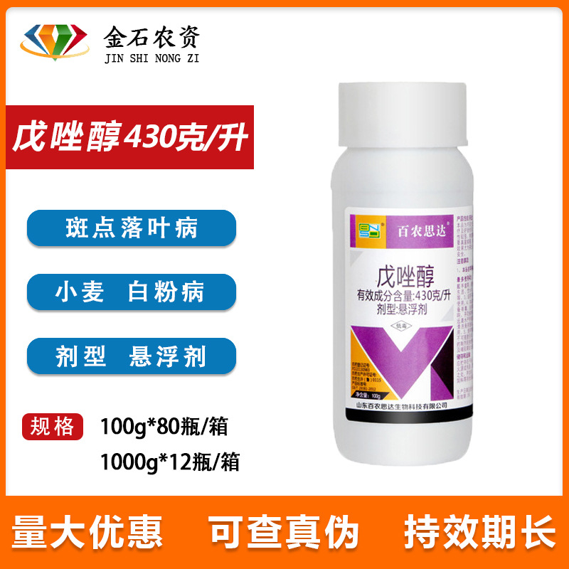 百农思达43%戊唑醇 果树蔬菜苹果斑点落叶病白粉病杀菌剂100g