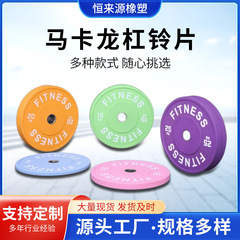 新款马卡龙橡胶杠铃片大孔竞技举重器材运动锻炼哑铃片家用片减震