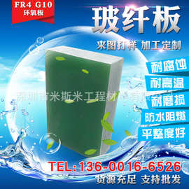 供应水绿色环氧板厚板分切 优质绝缘板FR4板 耐油性耐酸碱玻纤板