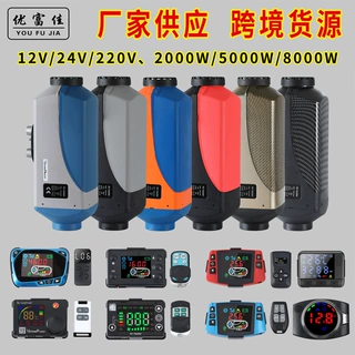 跨境驻车加热器12v24v220v柴油暖风机货车工程车柴暖一体机取暖器