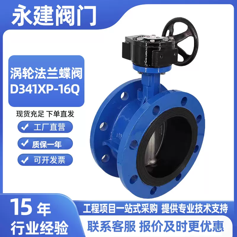 法兰蝶阀D341XP-16Q涡轮法兰对夹式球墨铸铁软密封水利双向蝶阀