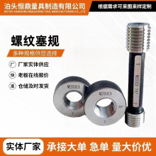 定制螺纹塞规细牙螺纹塞环规厂家通止规螺纹规止通规异形螺纹塞规