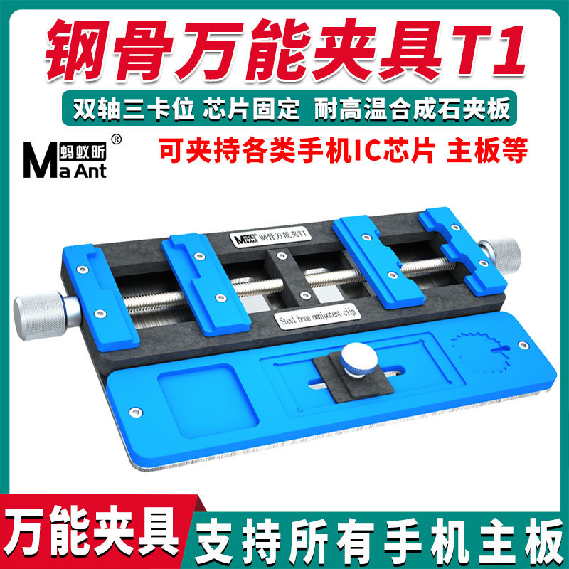 蚂蚁昕钢骨万能夹T1 手机维修通用夹具 双轴 多用途 多功能万用型