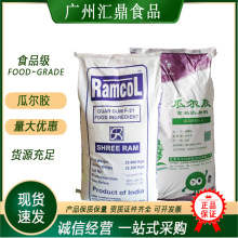 瓜尔胶 食品级现货供应瓜尔豆胶食品级增稠剂量大优惠 雪龙瓜尔胶