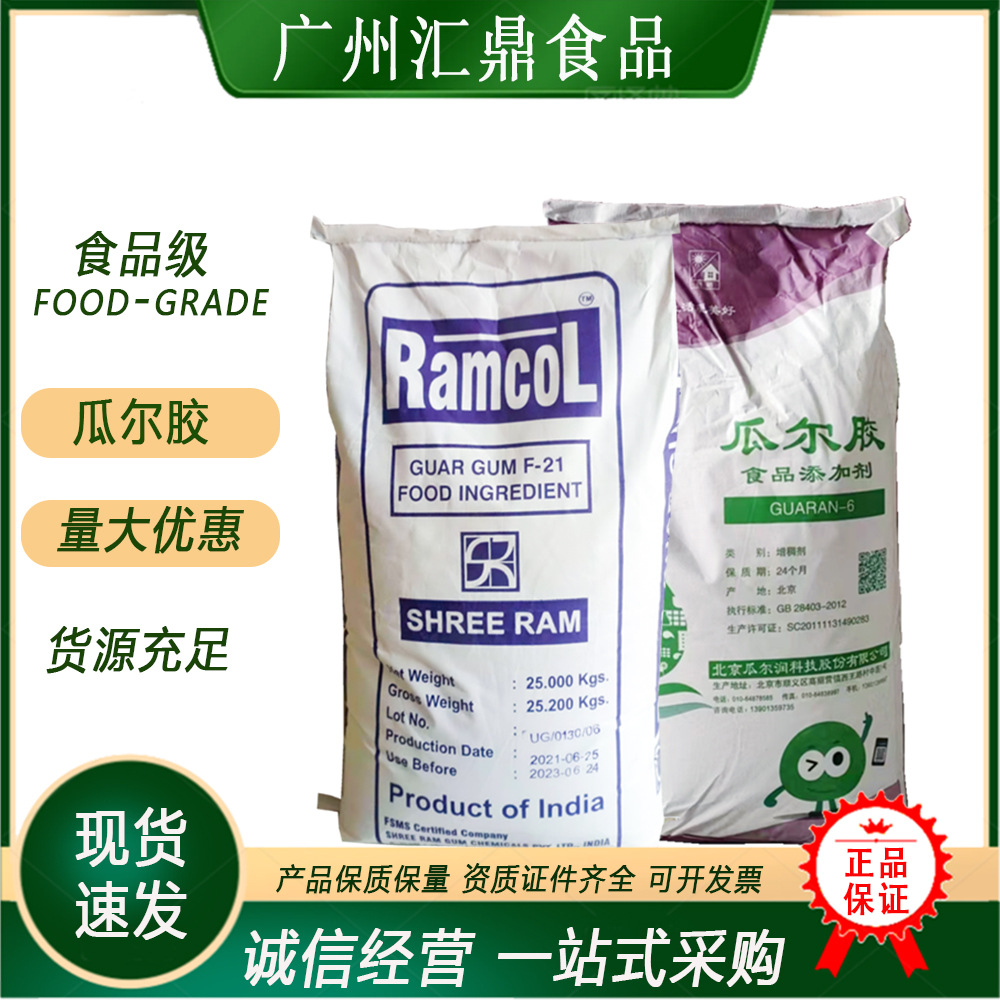 瓜尔胶 食品级现货供应瓜尔豆胶食品级增稠剂量大优惠 雪龙瓜尔胶