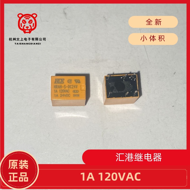 HKE汇港信号继电器HRAH-S-DC24V 6脚转换1A120V 全新超小体积配件