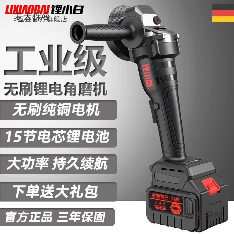 锂小白德国无刷角磨机抛光机切割机打磨机锂电池充电式家用麦太保
