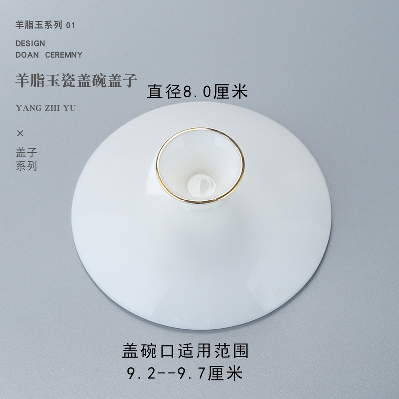 羊脂翡翠蓋ボウル蓋は別売りです セラミック白カンフーティーセット 三才ボウル蓋 シングル蓋 スペア蓋 白磁|undefined