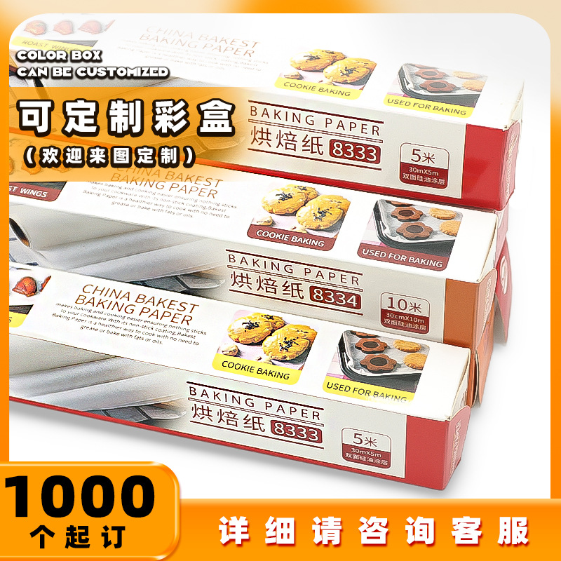 焙斯特加厚雙面硅油紙家用一次性廚房用具不粘吸油紙食物烘焙用紙