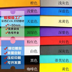 Eva発泡カラーeva無味evaエンボスevaカラースポンジマットシートロール成形