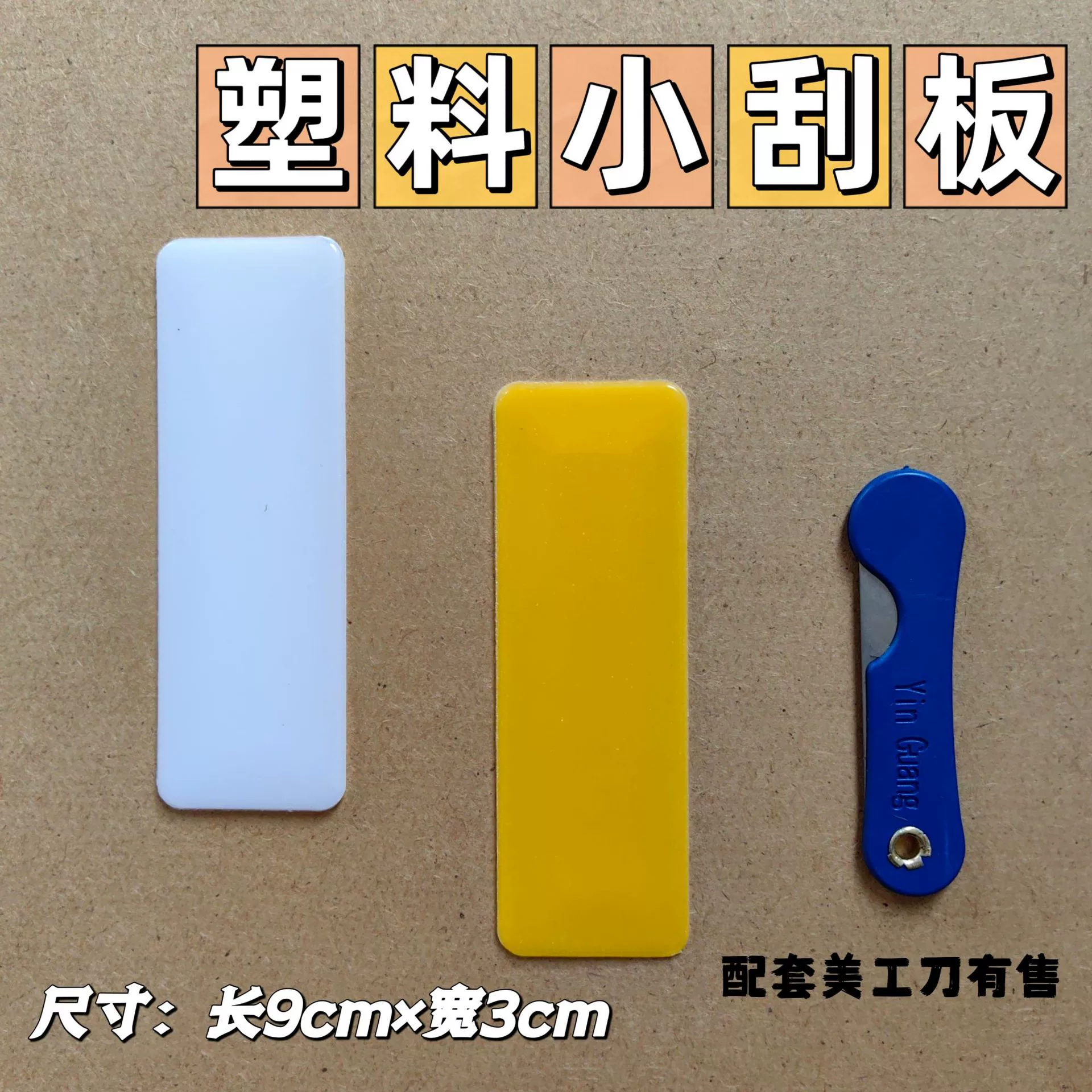 Прямоугольный маленький пластиковый скребок, инструмент для защиты экрана мобильного телефона, компактный мини-скребок для обоев 3 см