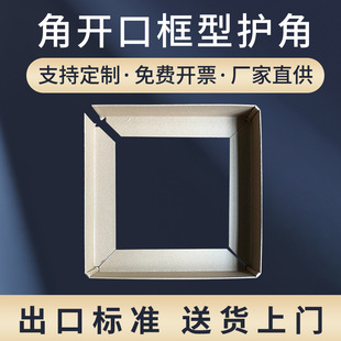 Paper Corner Protectors Are Directly Supplied by the Manufacturer, Customized Frame Corner Protectors, Thickeneded and Reinforced Carton Packaging Corner Protectors for Furniture