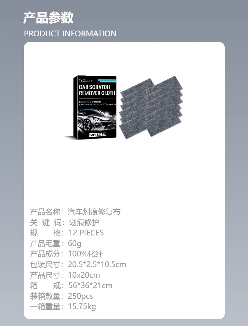 Cross-Border Hot-Selling Product Homonth Car Scratch Care Cloth, Car Paint Scratch Polishing, Repair, Touch-Up, Maintenance, and Refurbishment