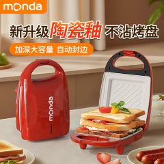 monda蒙达三明治机轻食机家用早餐机吐司压烤机陶瓷批发礼品