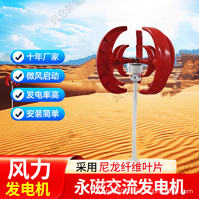 600W红灯笼风力发电机厂家垂直轴景观风光互补路灯工程风机12v24v