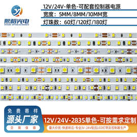 12v24v单色2835灯带5mm8mm60灯120灯室内亮化浴室镜可防水灯带