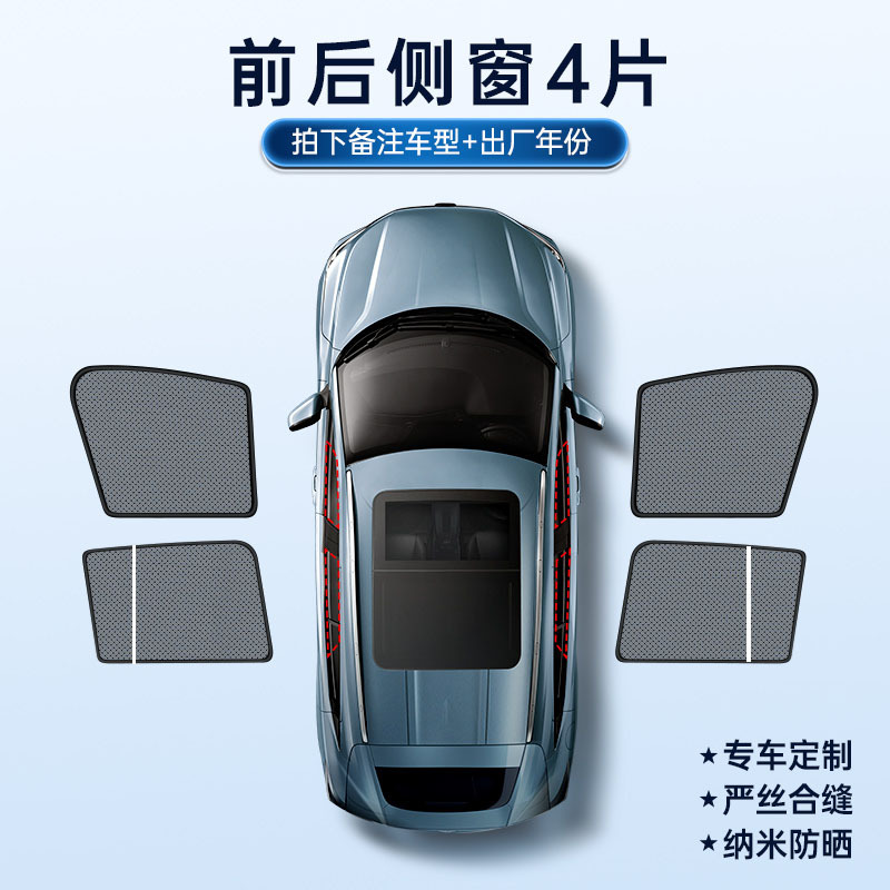 常规磁吸款-侧窗4片带分体