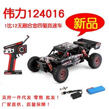伟力124016无刷遥控越野车1比12无刷电动四驱车遥控合金越野车